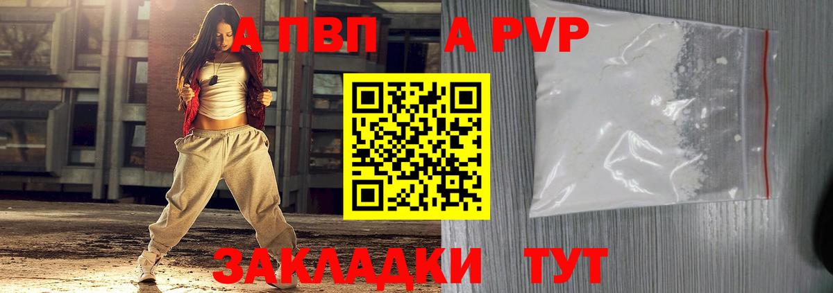 Альфа ПВП крисы CK Зеленодольск
