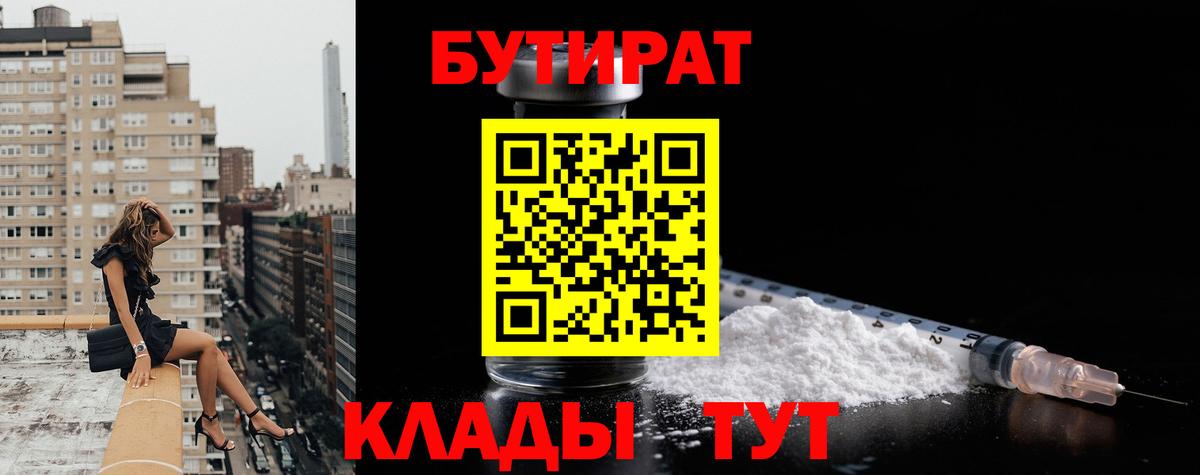 Зеленодольск  БУТИРАТ оксана  Бутират  Вход с VPN 