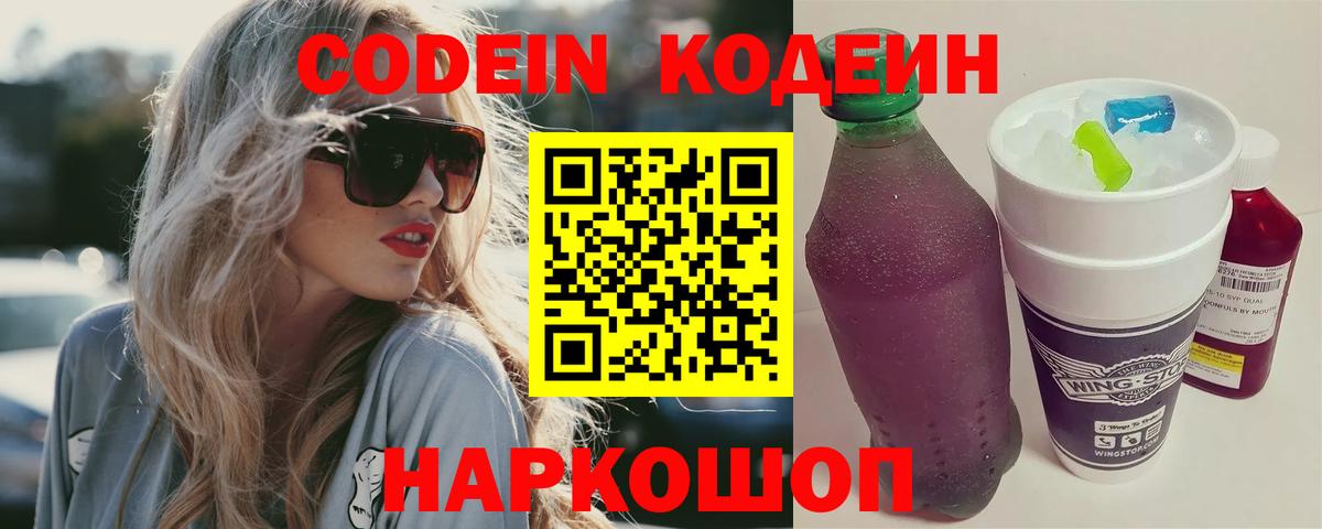 Зеленодольск  Codein напиток Lean (лин)  Вход с VPN 