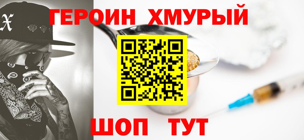 ГЕРОИН белый  Вход с VPN  Зеленодольск 