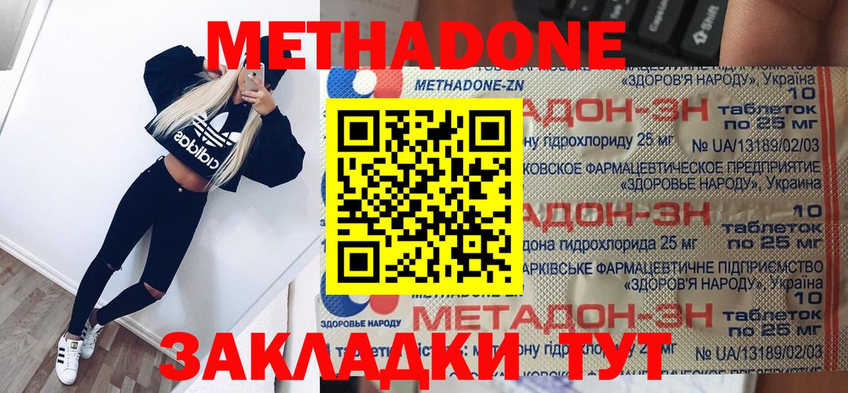Зеленодольск  МЕТАДОН мёд  Вход с VPN  МЕТАДОН VHQ 